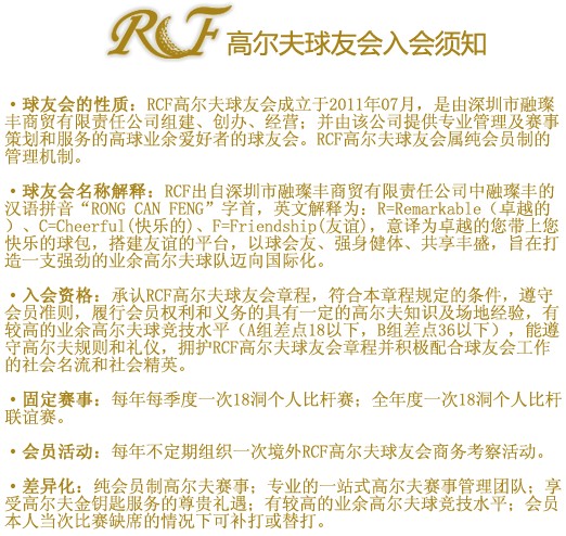 高尔夫球友会入会须知